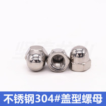 Stainless steel 304 one-piece cover Female cover nut Ball nut M4M5M6M8