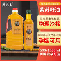 Chen Zhengyu Purple Suseed Oil Baby Qiu Susu Seed Edible Linolenic Acid Pressed Suko Oil 1L Baby Oil Auxiliary Food