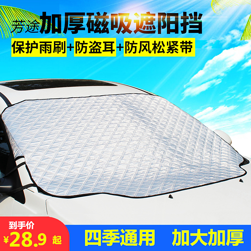Fangen Car Thickened Shading Shield Summer Sun Protection Front Blocking Car With Magnetic Attraction Thermal Insulation Curtain Insulation Visor Car Hood Hood