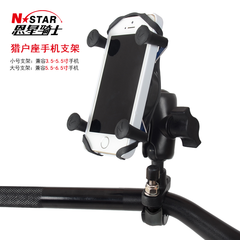 N-STAR motorcycle mobile phone holder Universal mobile phone holder Bicycle mobile phone multi-purpose bracket Motorcycle riding