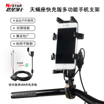 Enstar Rider Motorcycle Bike Mobile Phone Navigation Bracket Walkie-talkie Single USB Charging Free Fixed Base