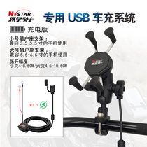 Motorcycle travel equipment high quality motorcycle mobile phone navigation bracket 3 5-6 5 inch pedal riding charging mobile phone holder