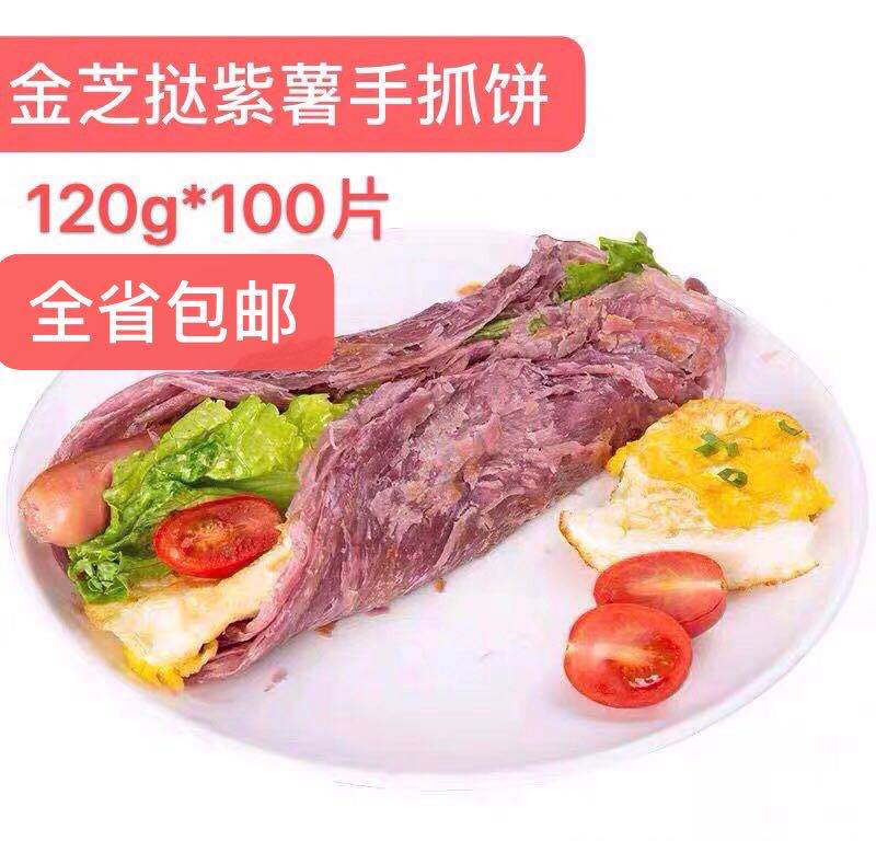 Purple Potato Cake Taiwanese Flavor Jinzhi Tart Purple Potato FlavorEd Hand Grabbed Cake Noodle Cake 100 slices * 120 g Slices of the whole province