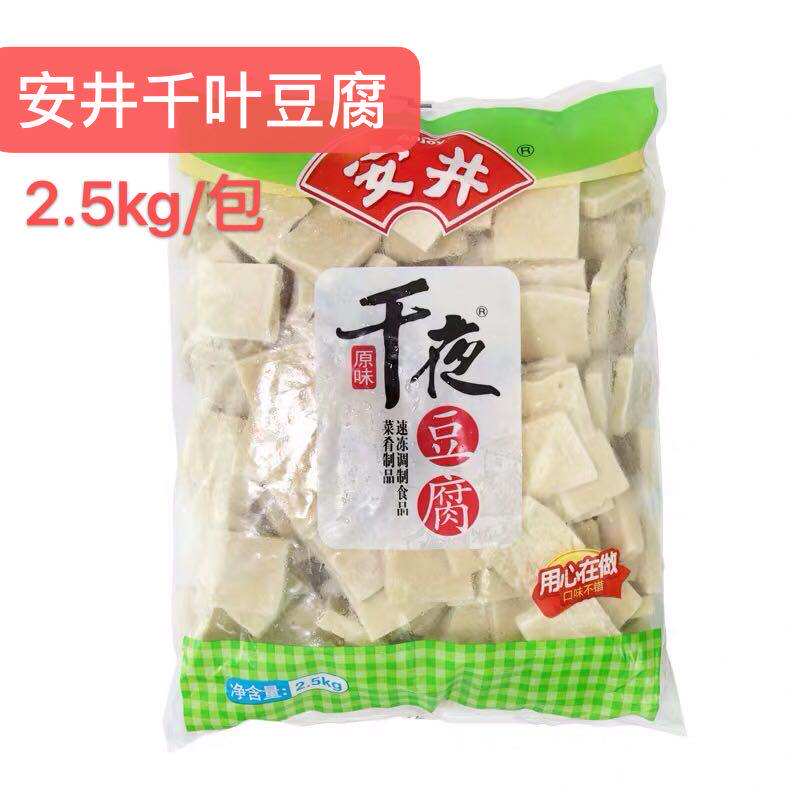 Yasui Senyo Tofu 2.5kg Chiba Chiba Frozen Tofu Spicy Hot Oden Skewer Grill Dry Pot Ingredients
