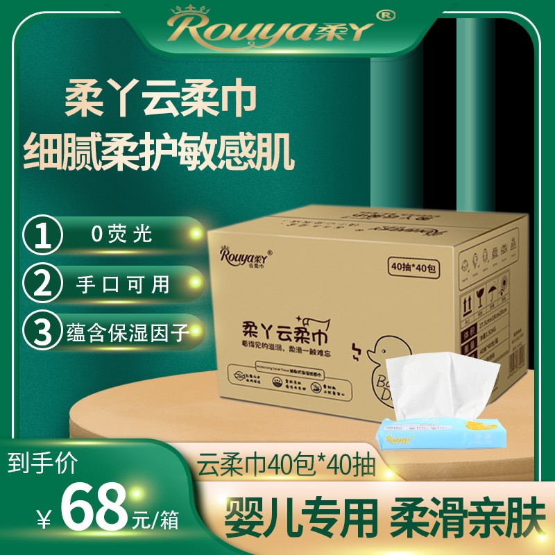 Rou Yayun soft towel baby extractable moisturizing paper face towel cream essence soft skin-friendly moisturizing 40 packs 40 packs