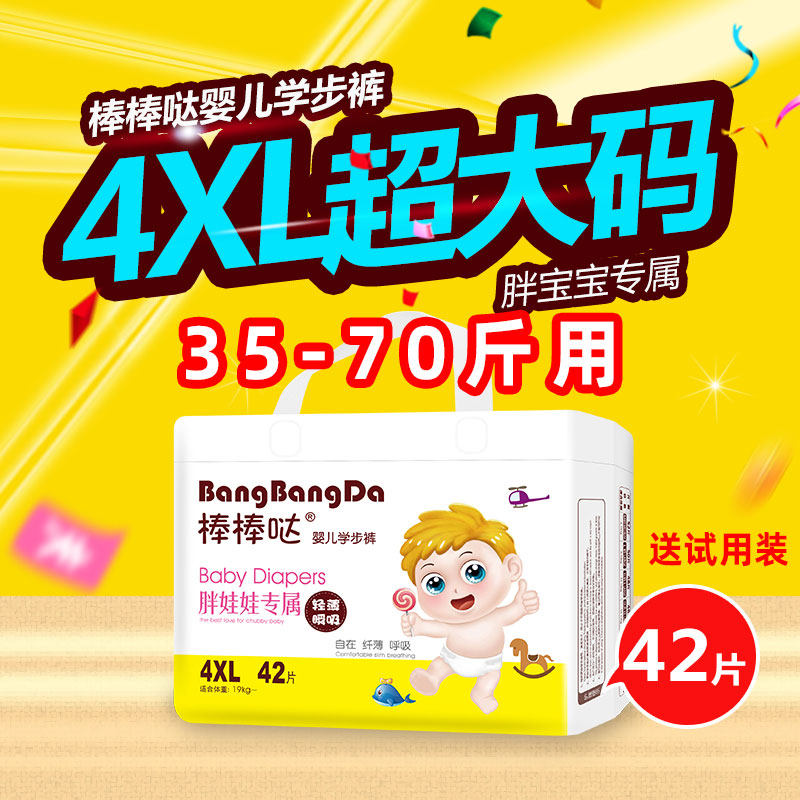 Stick-stick-in-large-size cheerpants XXXXL extra-large child urine not wet night with ultra-thin male and female 42 pieces