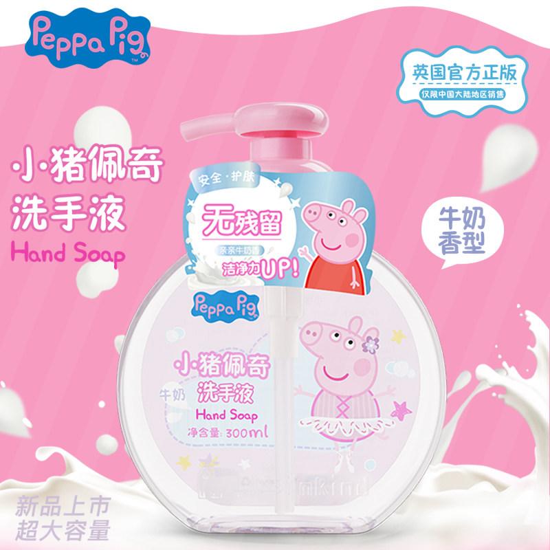 Pig Page baby sterilization wash handliquid household with mild baby rubbing hand liquid white peach milk marble flower