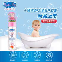 Piggy Page Shower Gel Blowing Bubble 3-12 Year-old Baby Female Boy Cleaning Products Baby Tears Free Bath