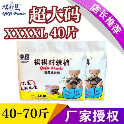 Qi Qi Xiong oversized size pull-up pants XXXXL ultra-thin breathable diapers toddler pants Older children's diapers