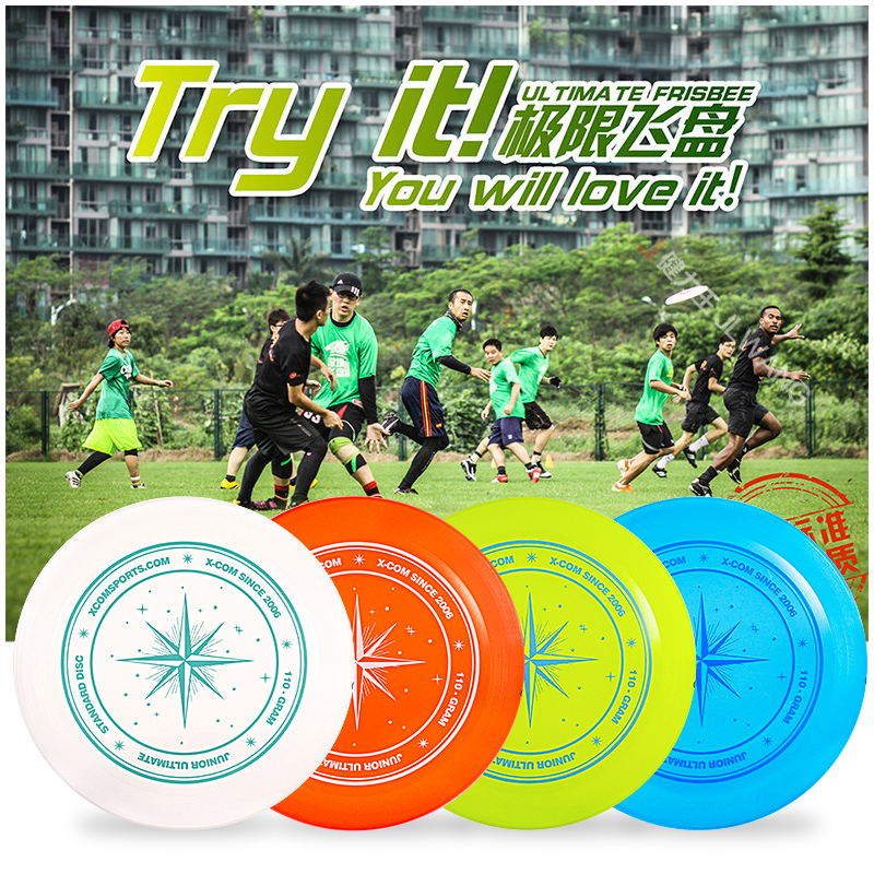 XCOM Frisbee Sports Professional Extreme Youth Children Students Outdoor Calcated UFO 110g Out of the plate Yi Ike