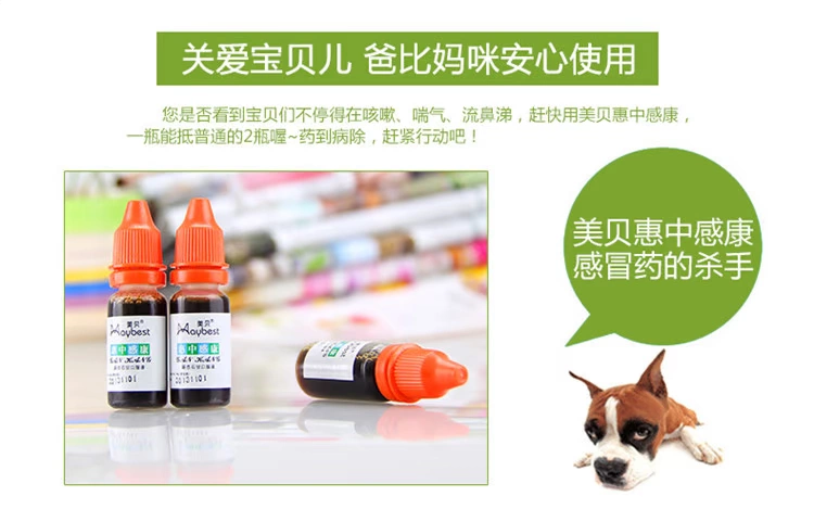 Mới Meibeihui Zhonggan Kang mèo cưng mèo nói chung thuốc cảm lạnh tổ ho ho viêm phế quản 10ML - Cat / Dog Medical Supplies