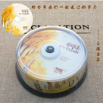 Same Window Rim DVD-R disc Graduation classmates Reunion Series Disc with Society DVD Burning Optical 25 pieces