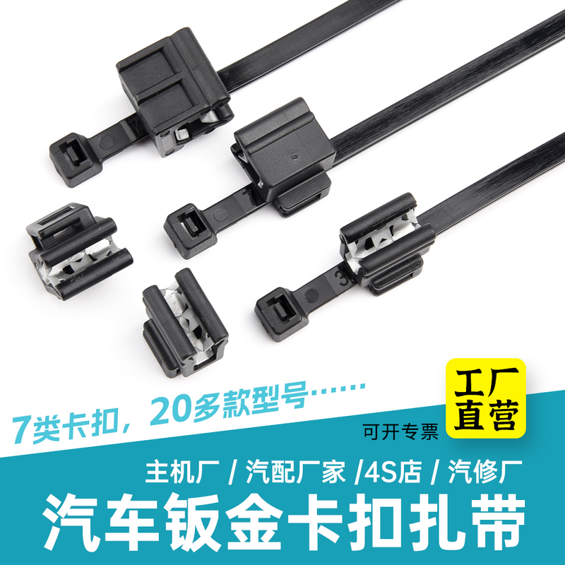 Car Sheet Metal Cable Ties, Line Pipe Fixing Brackets, Edge Sunroof Window Cable Ties, Steel Clips, Wire Harness Clips Car Sheet Metal Cable Ties, Line Pipe Fixing Brackets, Edge Sunroof Window Cable Ties, Steel Clips, Wire Harness Clips