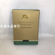 KavLiss liquid water moisturizing mask a box of 30M* 6 pieces Crown merchant integrity supremacy