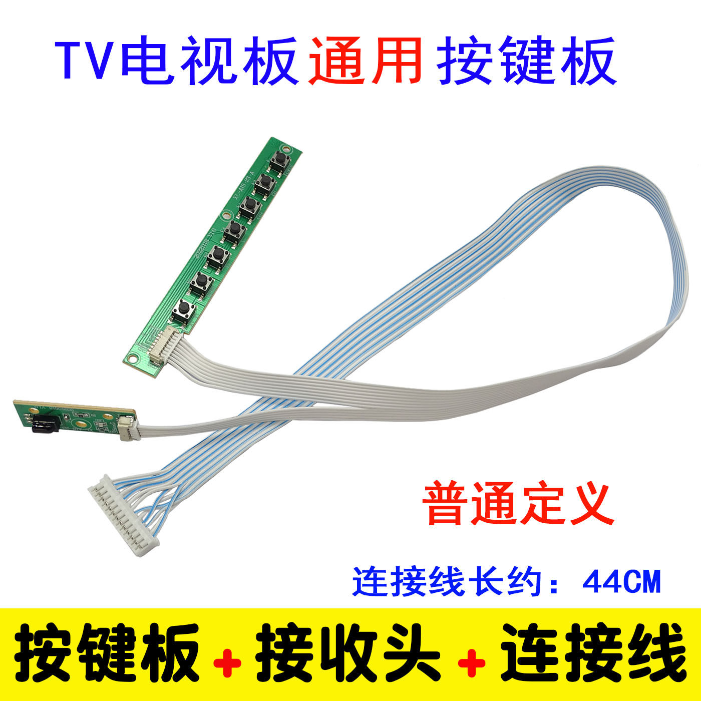 T V29 V59 V56通用万能电视板按键板 7键TV按键板 驱动板按键板用