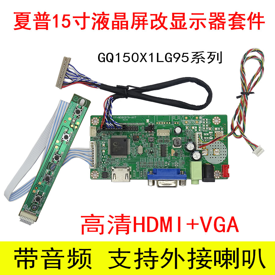 夏普15寸液晶屏LQ150X1LG95 92 93 96组装HDMI高清显示器驱动板