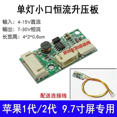 L1 LED постоянная потоковая плата Booster Boster Booster ниже 10 дюймов ниже 10 дюймов Apple 1-е поколение 2 поколения 19V-30 В Universal