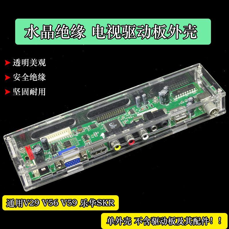 K1 V29 V56 V59 Leroy SKR TV driver board Acrylic shell DIY shell box