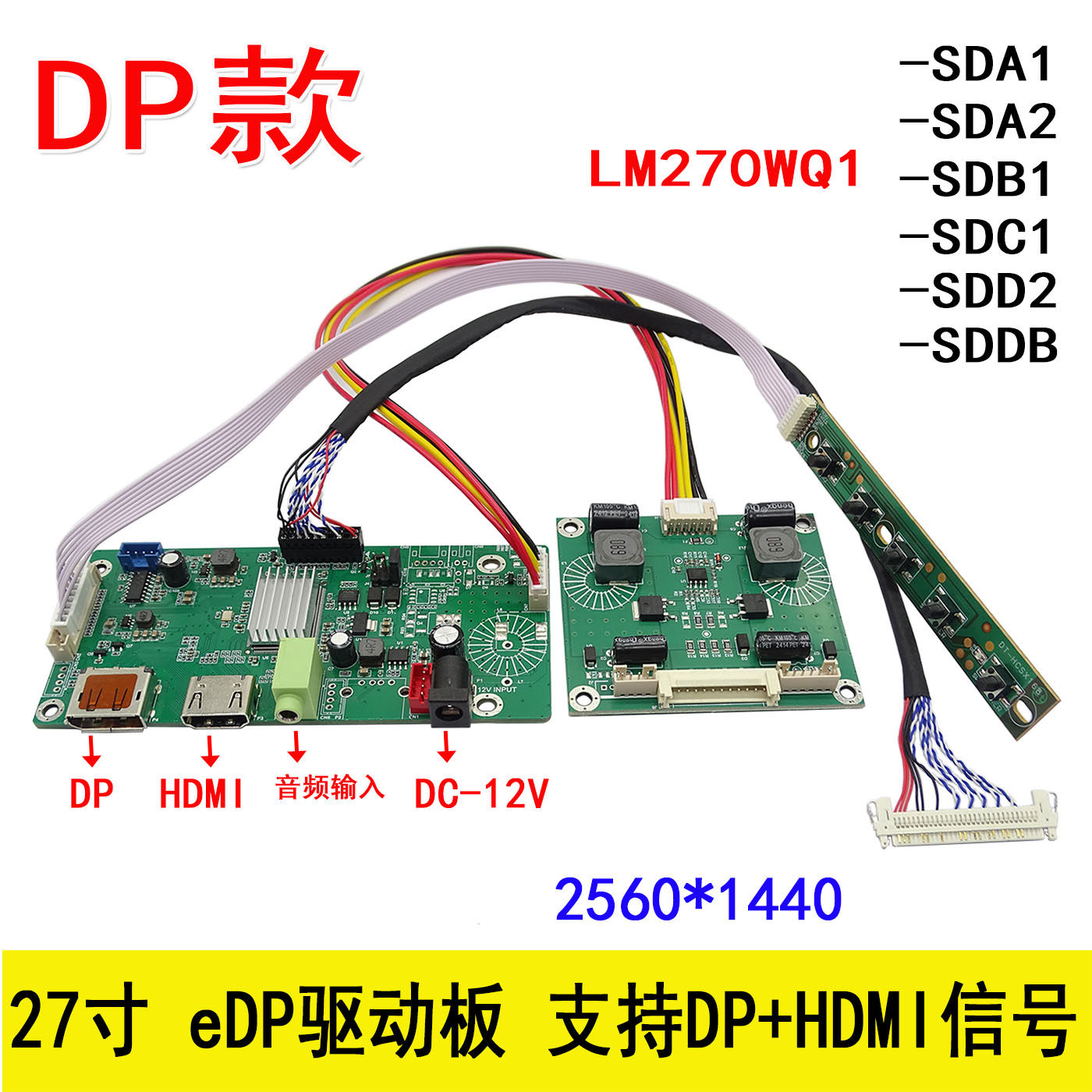 27寸EDP显示驱动板支援DP+HDMI介面 2560*1440解析度排灯设计