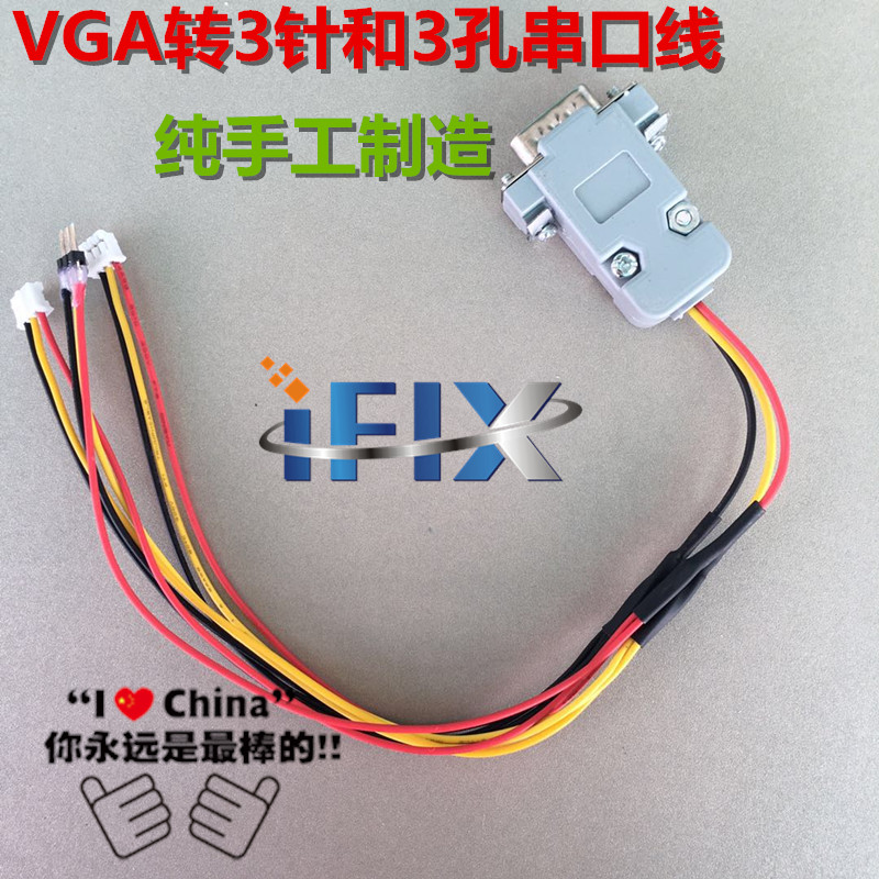 RT809H RT809F VGA转3针和3孔串口升级线 打印信息线 烧录 VGA线