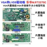 2270 Основной контроль VGA LVDS