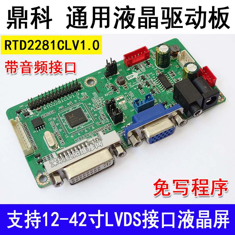 全新鼎科RTD2281CLV1.0 液晶屏通用驱动板 DVI高清驱动板 免烧录