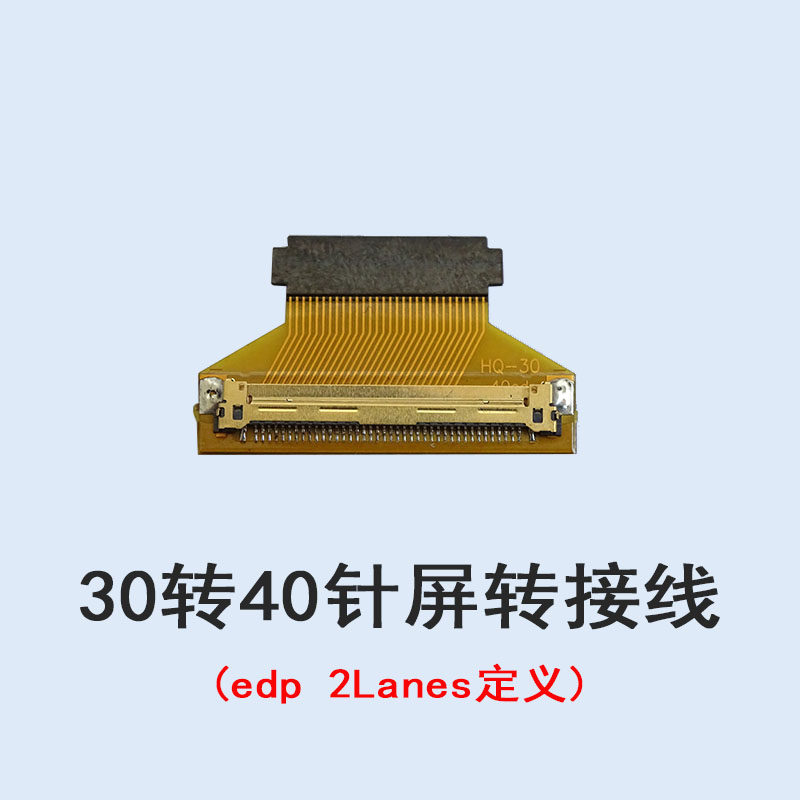 30转40针屏转接线(edp 2Lanes定义)