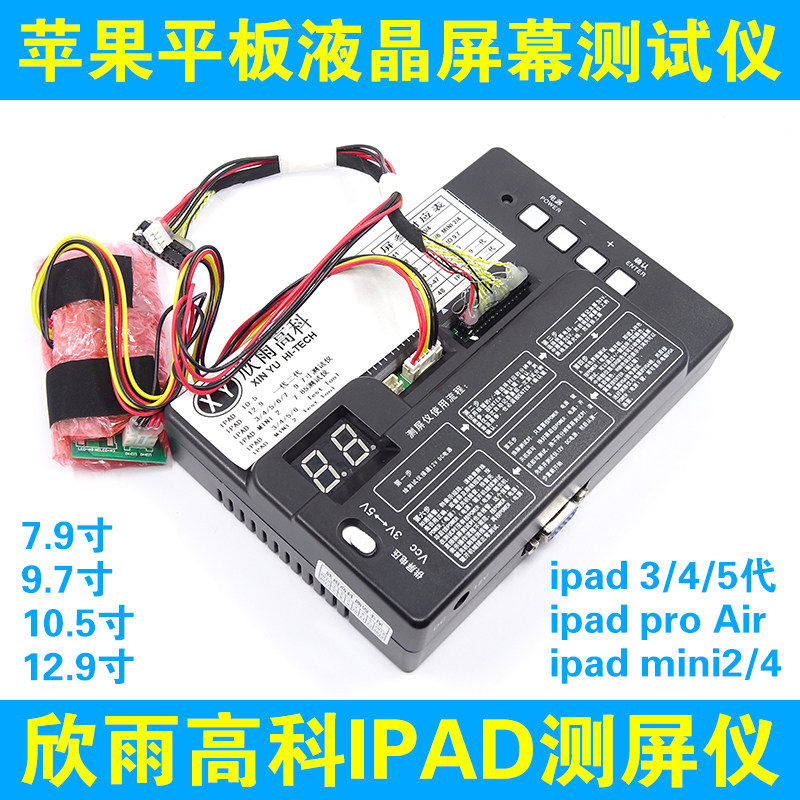 欣雨高科苹果平板IPAD3代MINI 2/4 IPAD5液晶屏测试架 测屏工具