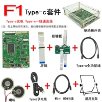 F1 Type-C Motherboard Kit