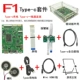 F1 Type-C Motherboard Kit