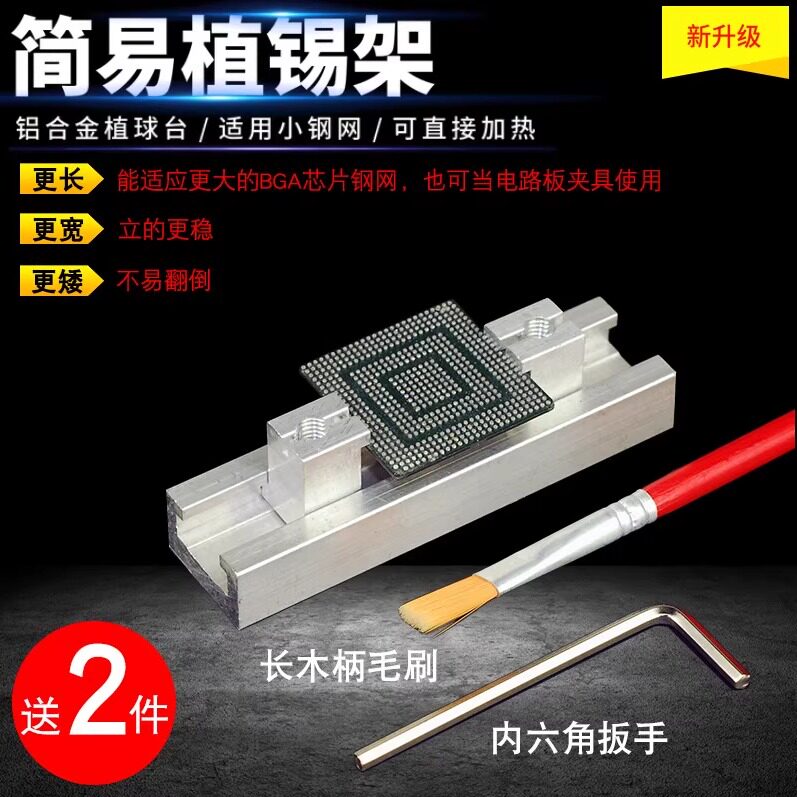 送刷子+扳手 直接加热BGA钢网专用植珠台 植球台 植锡架 新款
