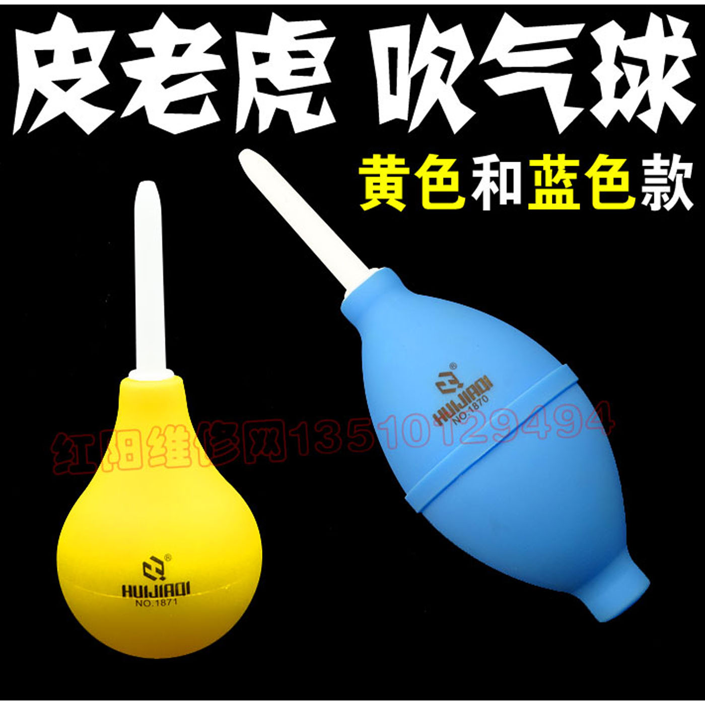 晖嘉琦 1870 1871 除尘专家 吹气球/皮老虎 清洁墨盒 相机 键盘常