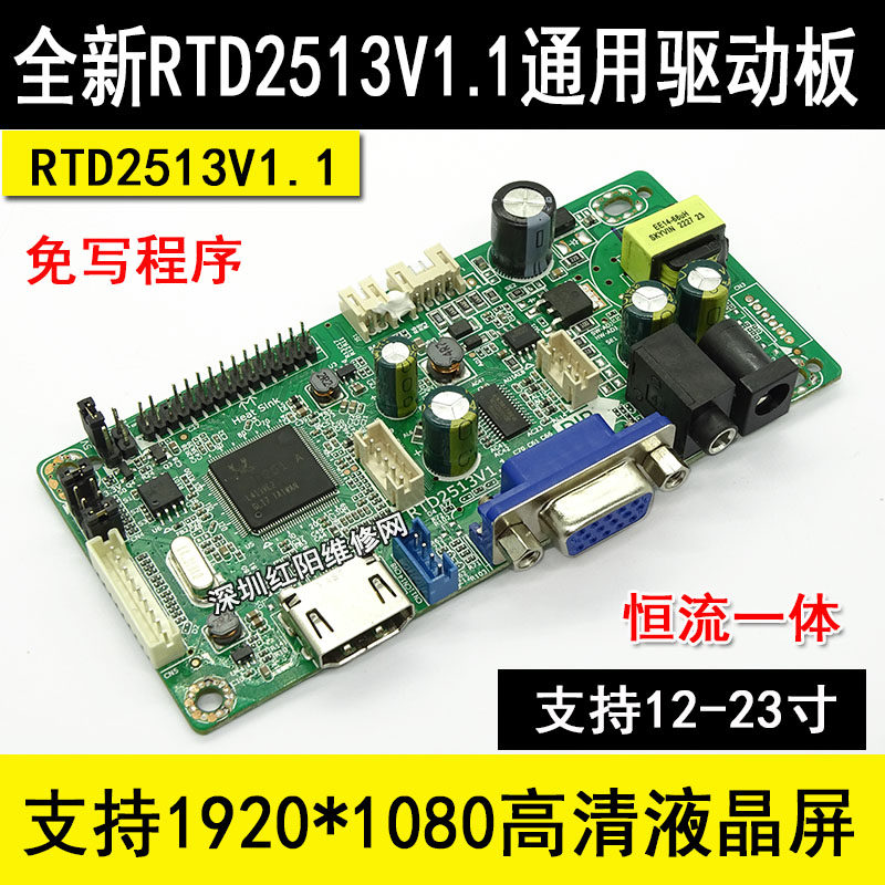 原装鼎科 RTD2513V1.1 液晶显示器驱动板 跳帽设置支持11种屏参