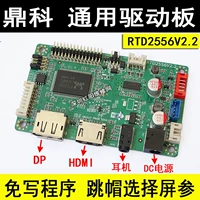 Dingke RTD2556V2.2 Универсальная плата водителя, рекордная плата драйвера, модификация перемычки, плата драйвера DP + HDMI