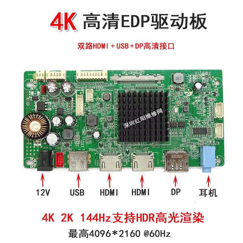 4K显示器驱动板 JRY-F9DUHD-KV1 4K 144HZ HDR Freesync DIY
