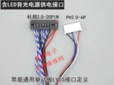 L92 DF-20P Одиночный 8-возглавленный универсальный LVDS LCD-экран 6p Светодиодный мощность подсветки подсветки.
