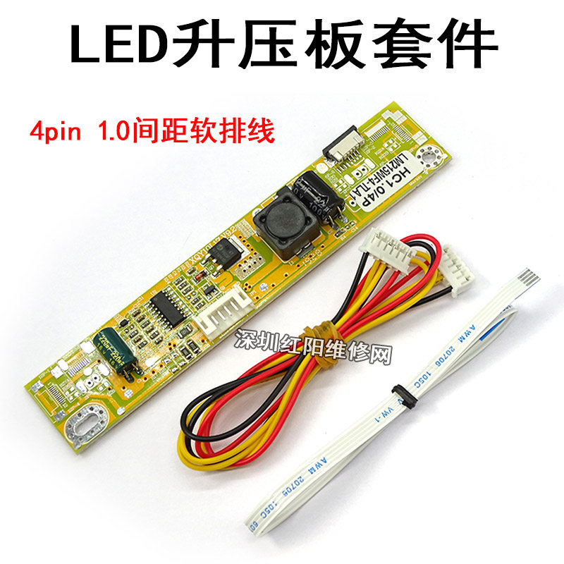 PZ4  4pin 1.0间距软排线LED高压板套件 LED升压条 LED恒流板套件