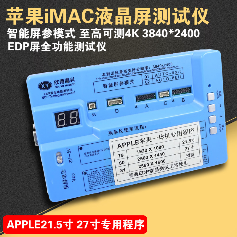 苹果MAC液晶屏测试仪21.5寸27寸台式机edp全功能测试架智能模式