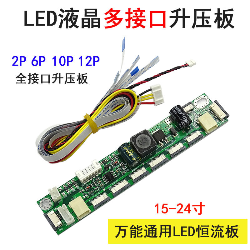 C10 万能通用LED液晶升压板 恒流板 背光驱动板 背光板10-24寸屏