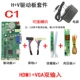 C1 H+V Motherboard Kit (5C)