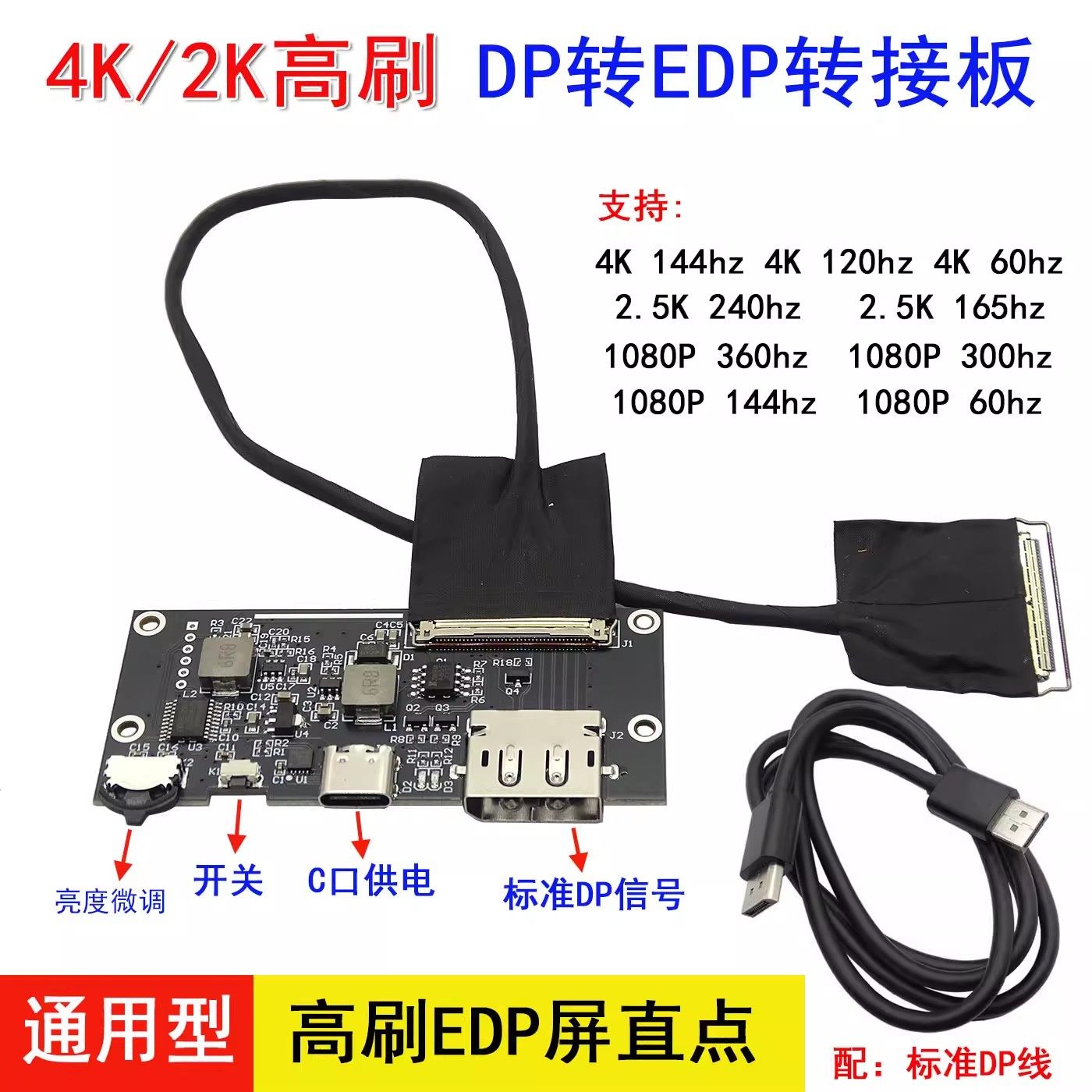 标准DP转EDP 4k 120HZ DIY4K驱动板 4K 2K 1080转接板 便携显示器