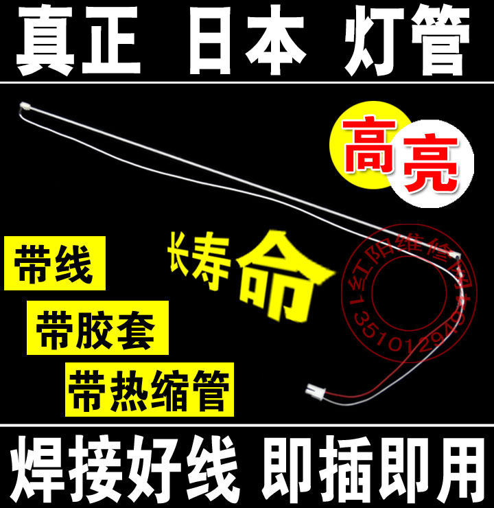 H5 15.4寸焊好线 带绝缘胶套 336MM笔记本液晶灯管15.4寸宽屏灯管