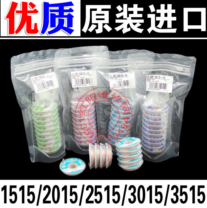 原装 GOOT 吸锡带 吸锡线3515/3015/2515/2015/1515/ 拆锡脱锡线