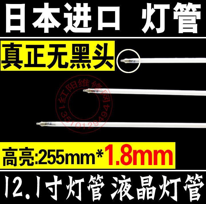 G5 日本 高亮255MM 笔记本灯管 12寸 12.1寸液晶屏灯管