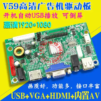 V59 high-definition display motherboard USB VGA HDMI built-in AV function can reverse the screen LCD drive advertising machine