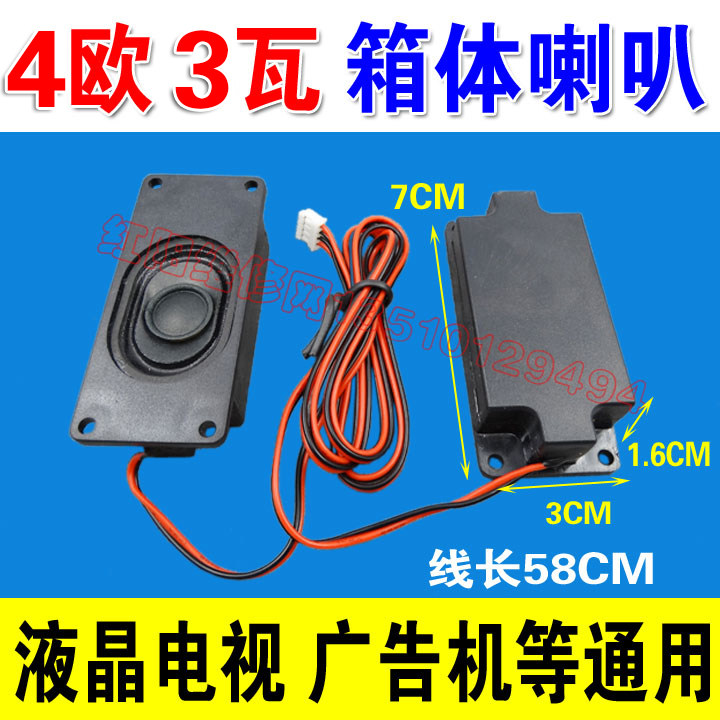 7030 4欧3W箱体3瓦喇叭无源广告机按摩椅沙发液晶电视音箱扬声器