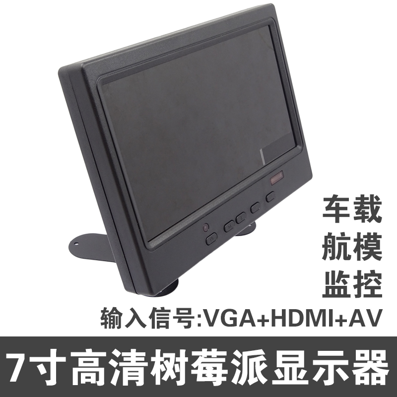 7 inch car monitor Floor monitor HD monitor Game console display kit Small home HDMI screen
