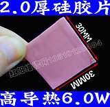 Специальное предложение с высоким содержанием силиконовой пленки толщиной 2,0 мм красной ЦП Обычный рассеянный охлаждающий силиконовая площадка 30 Юань/10 штук