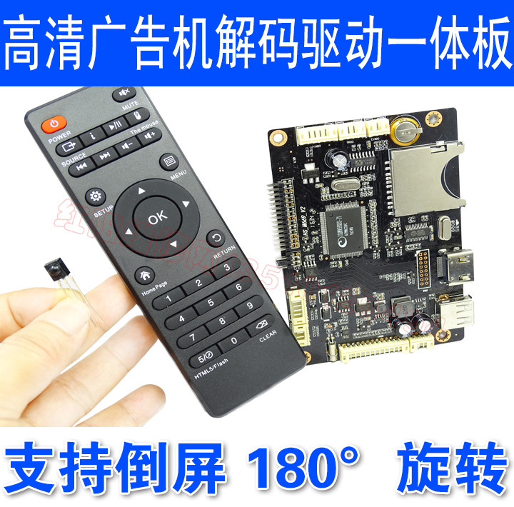 高清广告机解码板 高清广告机驱动板 高清广告机解码驱动一体板