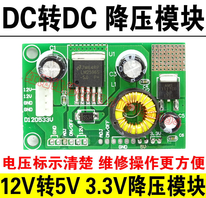 DC/DC降压模块 12V转5V 3.3V 液晶电源板 12V转5V转3.3V电源板